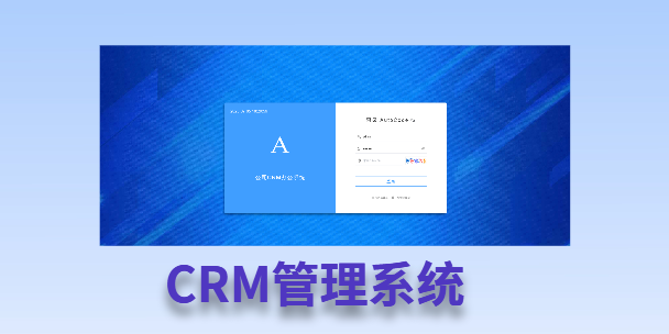 卢湾客户流失率高达52%？一套好用的CRM系统，如何让中小企业的业绩翻倍增长！